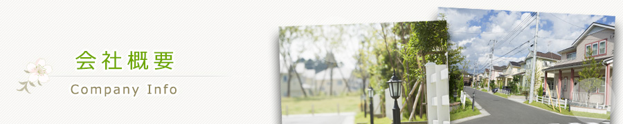 桃南住宅の会社概要